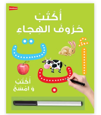 Arabic Writing Board Book - Wipe Clean By Saniyasnain Khan