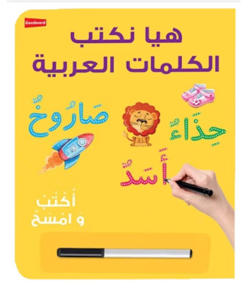 Let's Write Arabic Words Board Book By Saniyasnain Khan