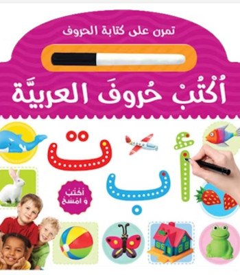Learn To Write Arabic Alphabet Board Book By Saniyasnain Khan