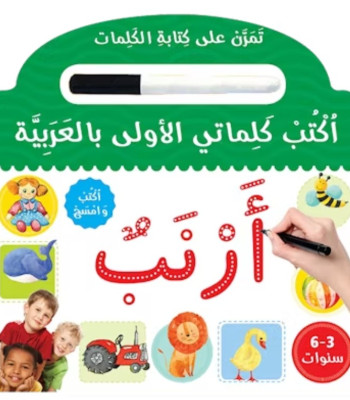 Learn To Write Arabic Words Board Book By Goodword- Saniyasnain Khan