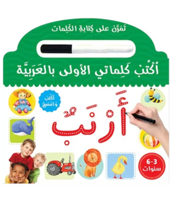 Learn To Write Arabic Words Board Book By Goodword- Saniyasnain Khan