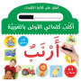 Learn To Write Arabic Words Board Book By Goodword- Saniyasnain Khan