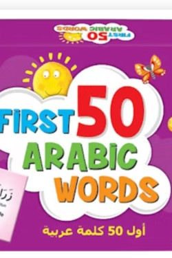 My First 50 Arabic Words By Saniyasnain Khan