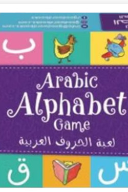 Arabic Alphabet Game By Goodword Team