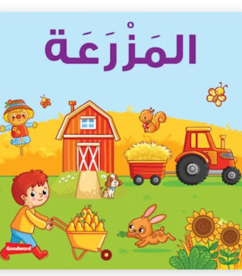 Farm Board Book By Saniyasnain Khan