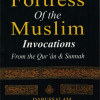 Fortress of the Muslim by Saeed bin Ali bin Waf Qahtani