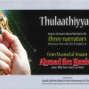 Thulaathiyyaat from Musnad Imam Ahamd bin Hanbal by Musnad Imam Ahmad bin Hanbal - Hardback